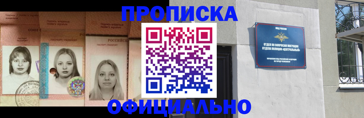 прописка для школы в Белорецке