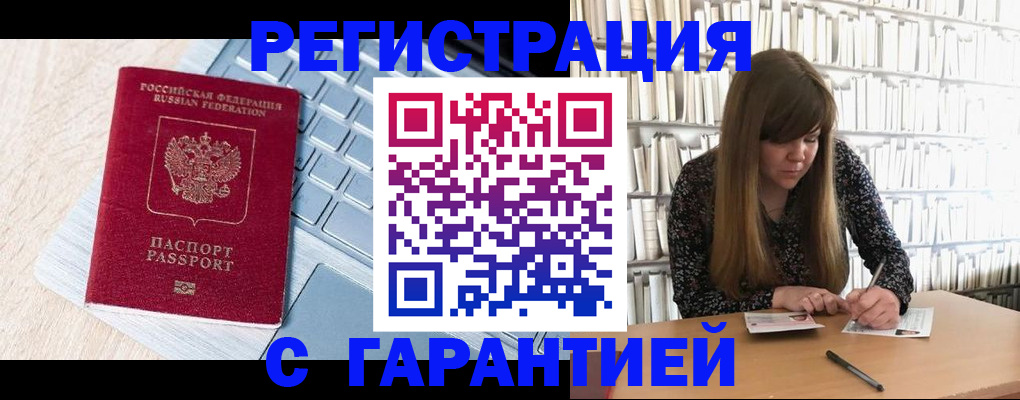 прописка от собственника в Белорецке