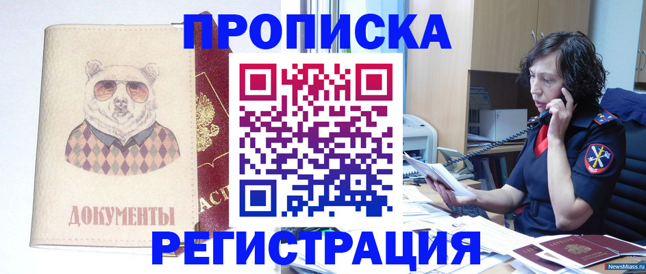 временная регистрация законно в Белорецке