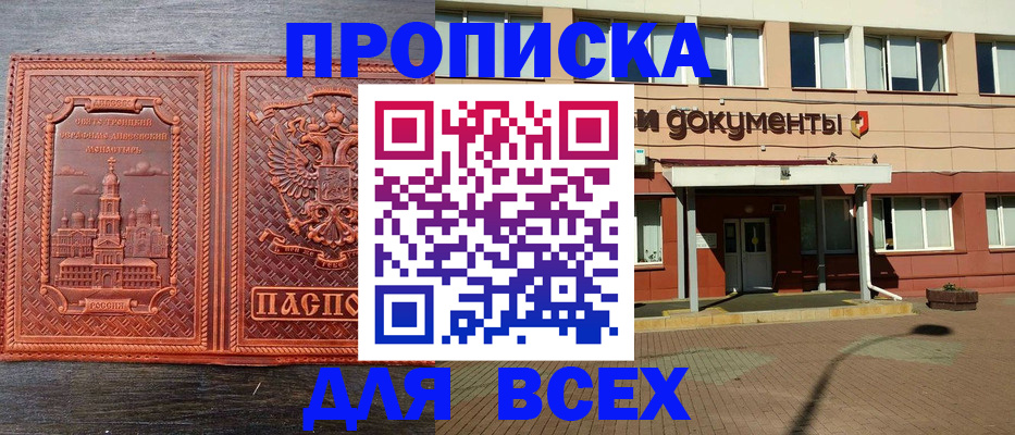временная регистрация законно в Белорецке