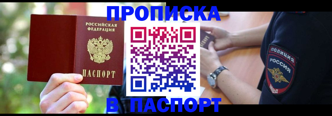 пропишу в квартире в Белорецке