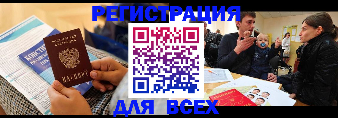 временная регистрация надежно в Белорецке