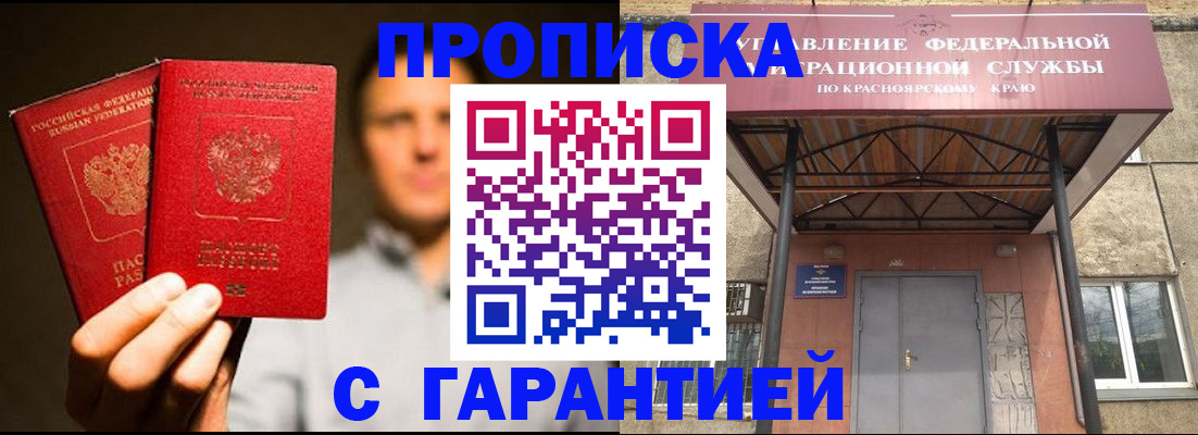 прописка штамп в Белорецке